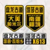Товары от 临捷车品旗舰店