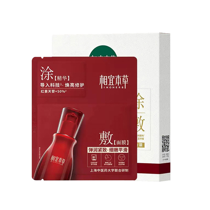 相宜本草红景天美白精华面膜