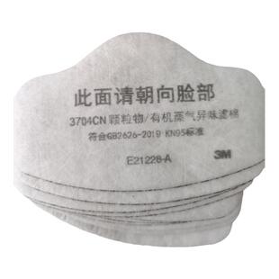 3M过滤棉3704CN 活性炭防毒有机蒸汽异味KN95防尘滤芯3744K升级版