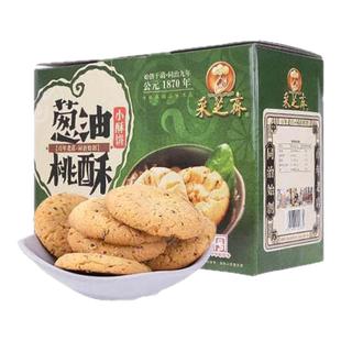 苏州特产采芝斋小酥饼葱油桃酥1000g礼盒装传统美食包邮