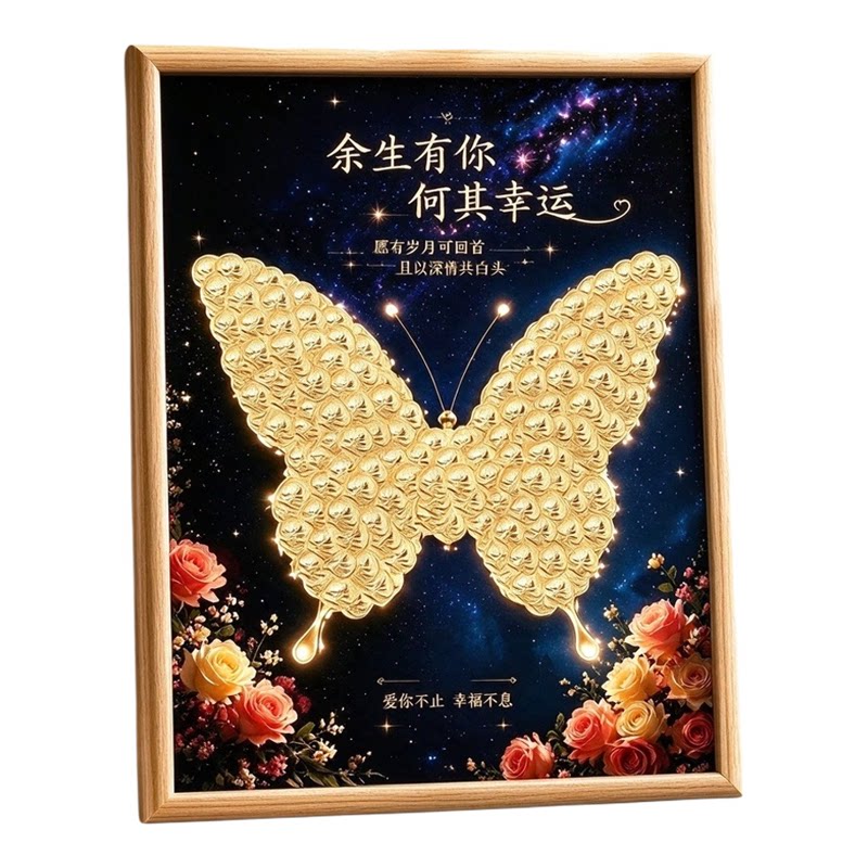 硬币蝴蝶相框手工DIY纪念礼物