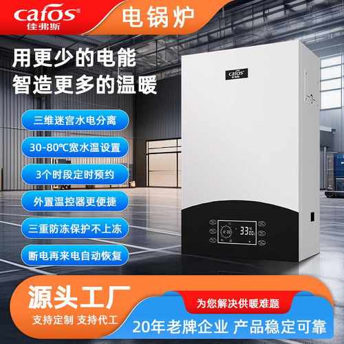 家用佳弗斯电采暖壁挂炉家用节能采暖洗浴两用双系统地暖暖气片炉