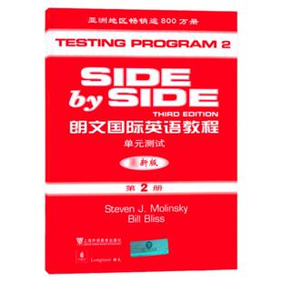 小雅思SBS朗文国际英语教程单元测试2 第二册 上海外语教育出版社 side by side 青少年暑寒假期英语培训教材 朗文国际英语辅导书