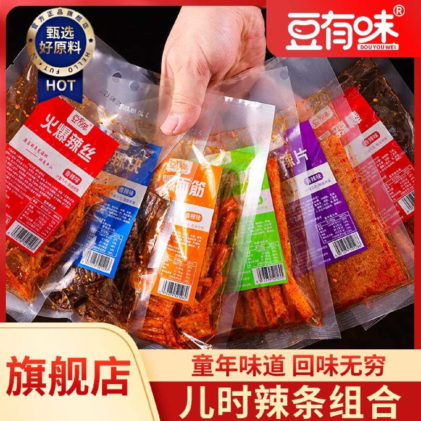 豆有味网红辣条组合大礼包龙虾儿时辣条休闲麻辣批发怀旧小吃零食