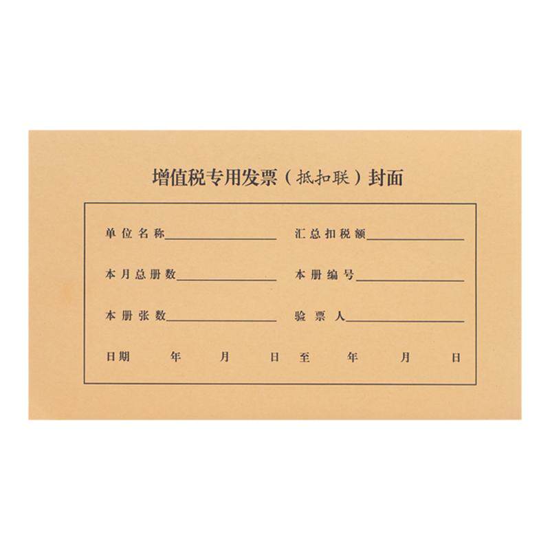海博信增值税专用抵扣联凭证封面243*142进项税发票A4大小抵扣联装订封面a5封底赠送包角财务会计办公