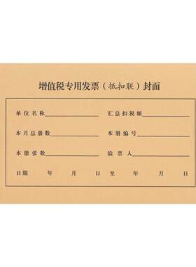 海博信增值税专用发票抵扣联封面