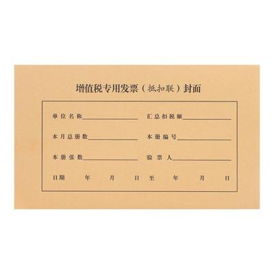 海博信增值税专用发票抵扣联封面