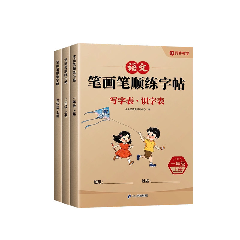 2026春一年级练字字帖二年级上册
