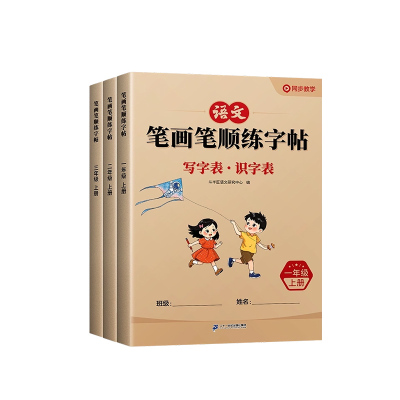 2025秋一年级练字字帖二年级上册