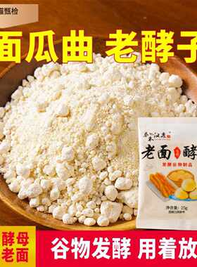 【10包赠品】秦禾汉麦老面酵子老酵发面王老面引子发酵粉面酵母