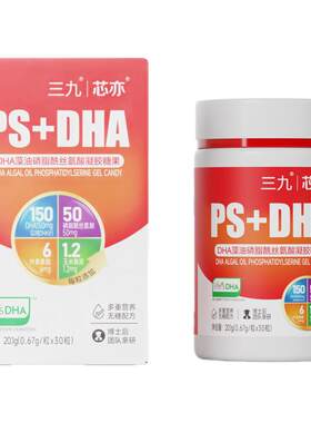 【旗舰店】三九芯亦儿童DHA藻油