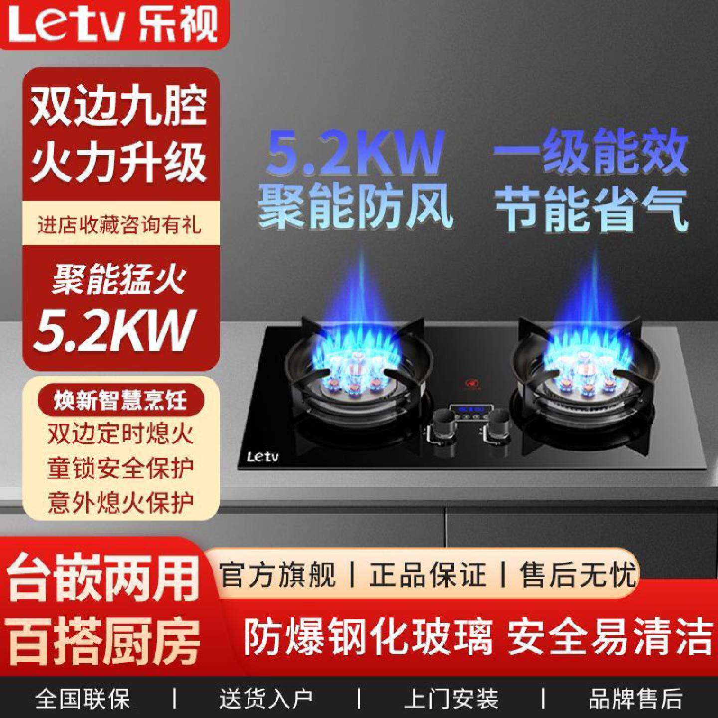 Letv乐视燃气灶双灶家用台式煤气灶厨房天然气液化气嵌入式猛火灶