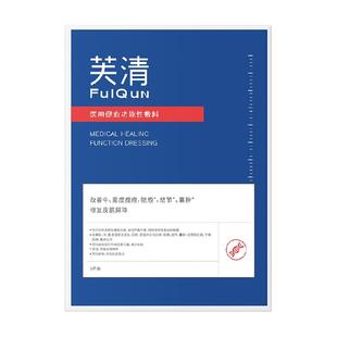 芙清祛痘修复黑膜医用医美敷料非面膜淡化痘印痤疮脓包痘痘炎症