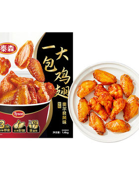 美食推荐！泰森一大包鸡翅大翅中