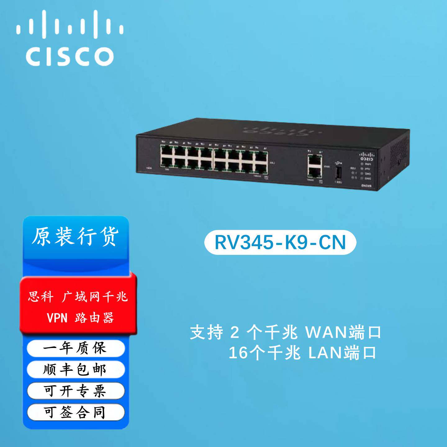 议价Cisco/思科 RV345-K9-CN RV340-K9-CN 千兆VPN路由器 全新原