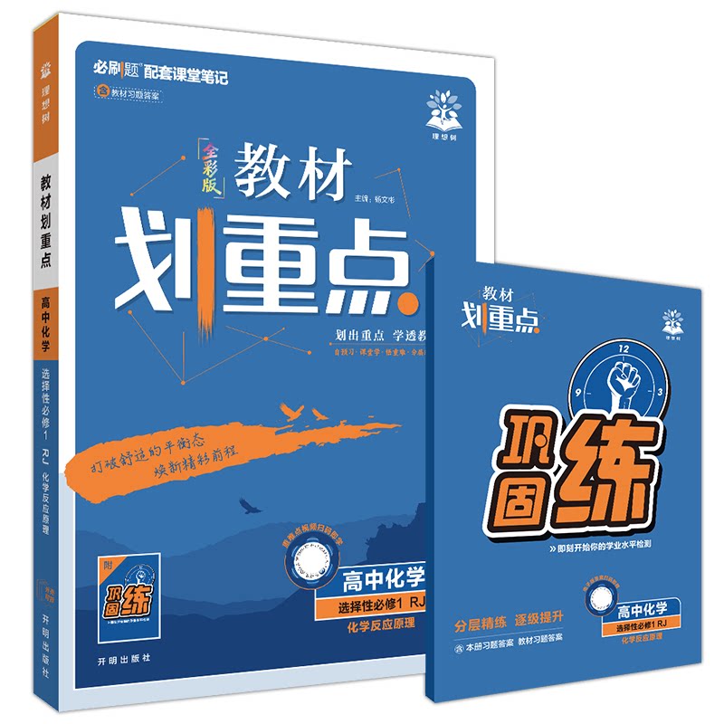 新教材重点高中化学选择性必修