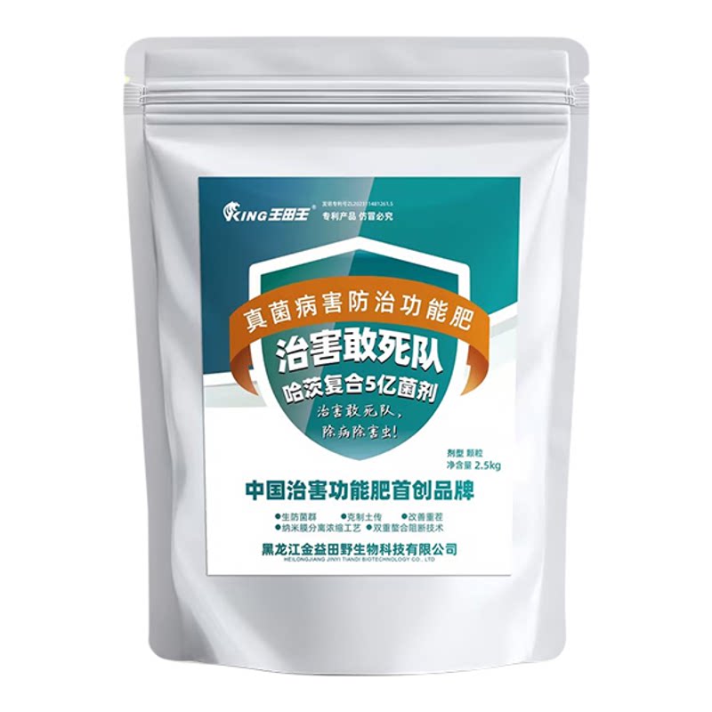 王田王哈茨木霉菌剂土传病害改土板结抗根腐不烧根固氮微生物菌肥