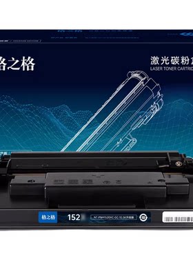 格之格适用于一体式152a硒鼓