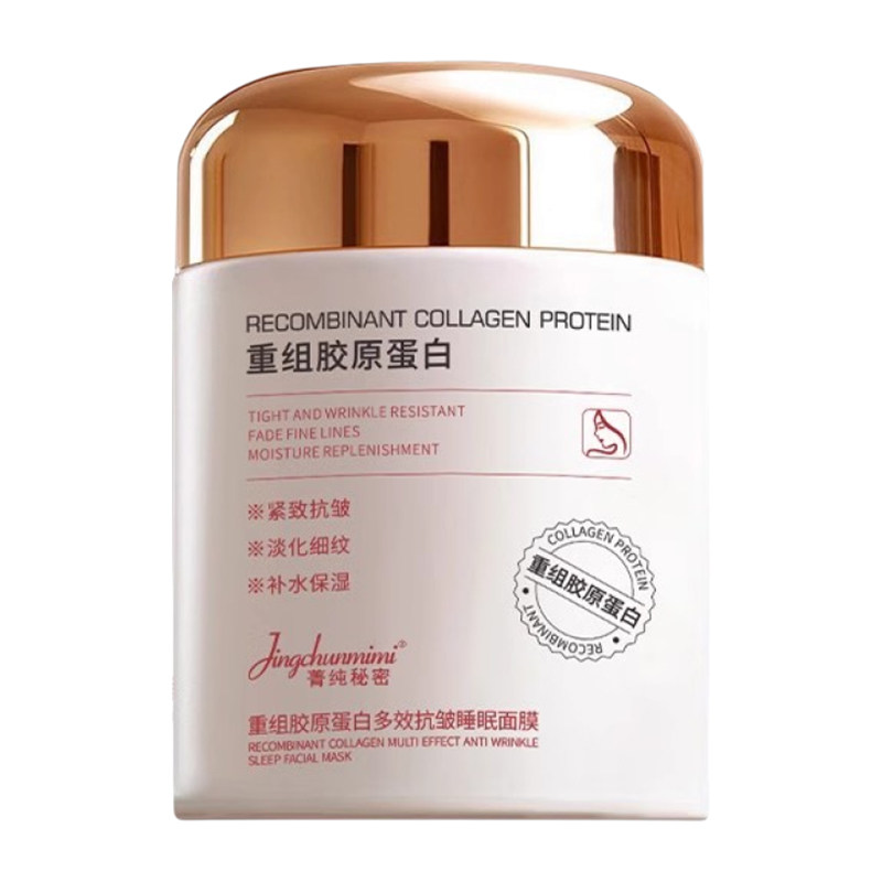 重组胶原蛋白睡眠免洗面膜紧致抗皱抗衰老淡化细纹补水夜间修复女
