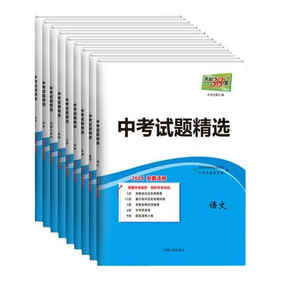 安徽次日达天利38套中考真题卷