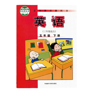 正版外研版小学五年级下册英语书(三年级起点)课本5五年级下册英语义务教育教科书外语教学与研究出版5五下英语三起点
