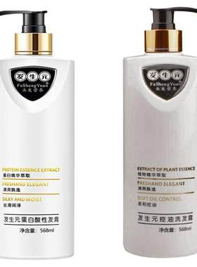 发生元洗护套装还原蛋白酸倒模