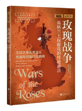 玫瑰战争 萤火虫全球史10 英格兰王权游戏的对决历史书籍正版图书 中国画报出版社官方