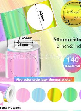 跨境5色循环热敏标签打印纸全息镭射M110/220热敏Phomemo纸兼容