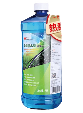 3M玻璃水汽车强力去油膜