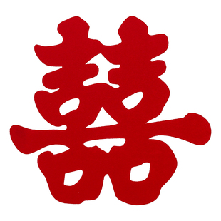 结婚植绒静电喜字贴婚房窗户剪纸窗花客厅背景墙囍字布置装饰用品