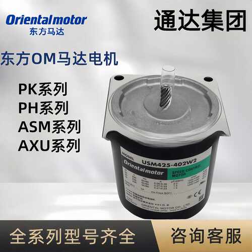 议价OM东方马达电机US590-502E2 USP590-2E 5GU18KB CC03SU07