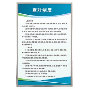 十八项医疗核心制度安全质量首诊负责三级查房分级护理疑难病例讨论手术安全核查18项医院门诊所上墙贴标识牌