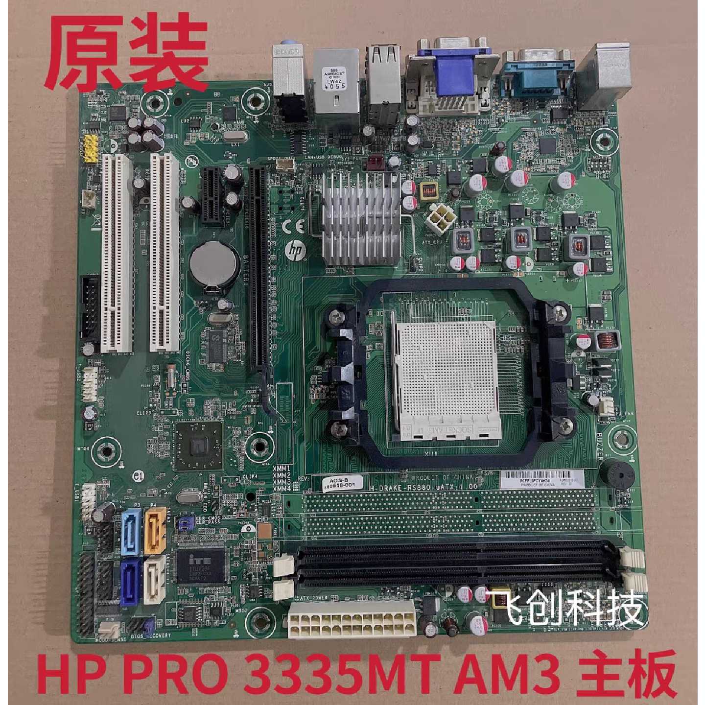 PRO 3335MT 主板 H-DRAKE-RS880-uATX AM3 660518-001