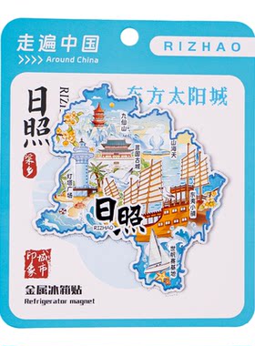 日照金属冰箱贴九仙山