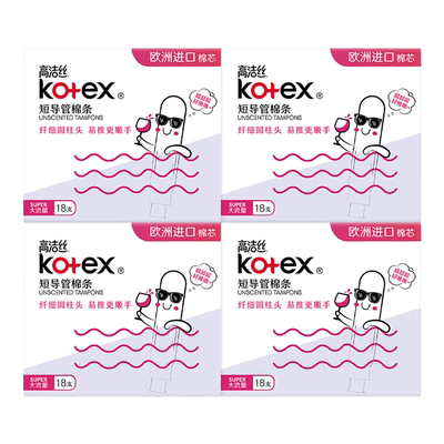 高洁丝导管式卫生棉条