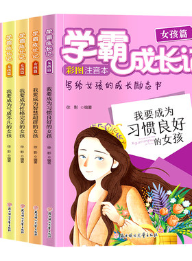 学霸成长记女孩励志