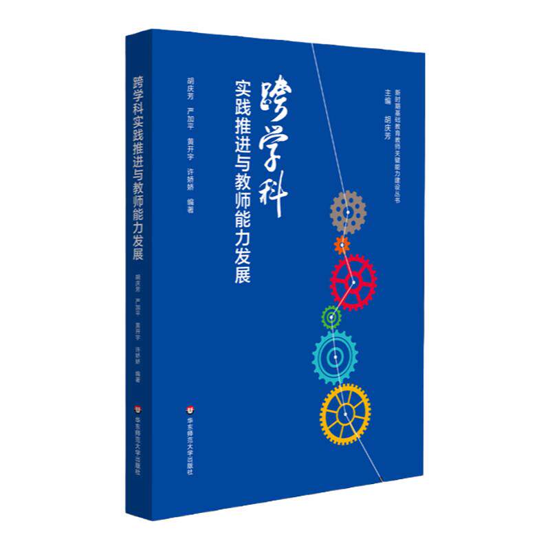 14462小学综合性学习与跨学科