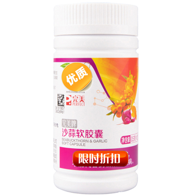 完美沙蒜软胶囊中老年人调节血脂