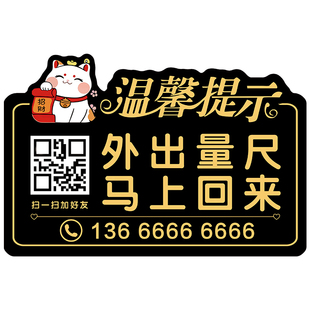 外出量尺马上回来提示牌有事请拨打电话牌子正在营业挂牌玻璃门离开一会临时有事外出挂牌门店标志告示牌定制