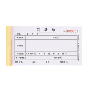 罚款单三联工厂施工奖罚奖惩处罚罚单本3连车间生产乐捐客赔单扣款惩罚收据三连工程现金考核赔款开罚单据3联