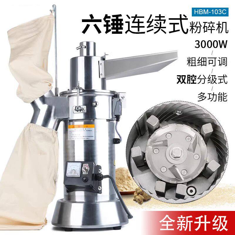 流水式中药粉碎机商用三七打粉机超细研磨机中草药材磨粉机家用