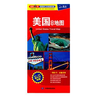 2023年美国旅游地图 中英文对照 折叠便携美国交通旅游全图 出国留学指南 中国公民出行 防水耐磨撕不烂 景点学校街道双面覆膜