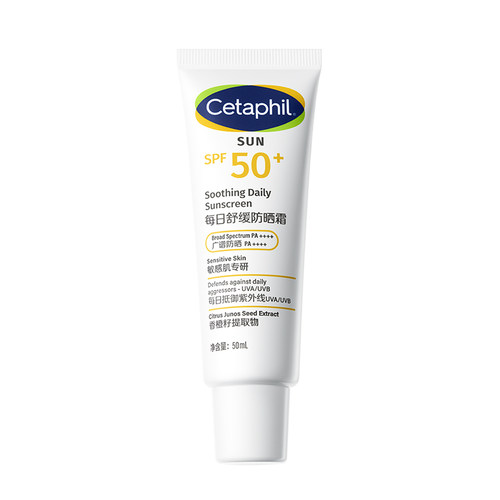 丝塔芙cetaphil舒缓防晒乳霜水SPF50+清透面部隔离防紫外线敏感肌