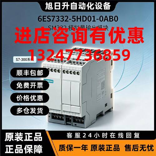 议价西门子6ES733-5HD01-0AB0 SM332 S7-300模拟量输出PLC模块