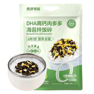 甄鲜领航海苔碎拌饭料无添加食盐高钙零食肉松送宝宝婴儿零辅食谱