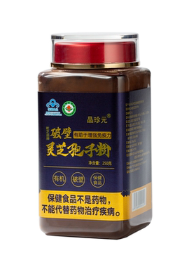 长白山破壁灵芝孢子粉滋补礼品