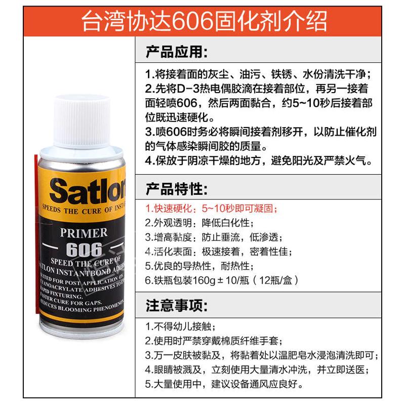 协达Satlon D-3胶水协泰隆setllom热电偶胶测温胶温升胶606固化剂