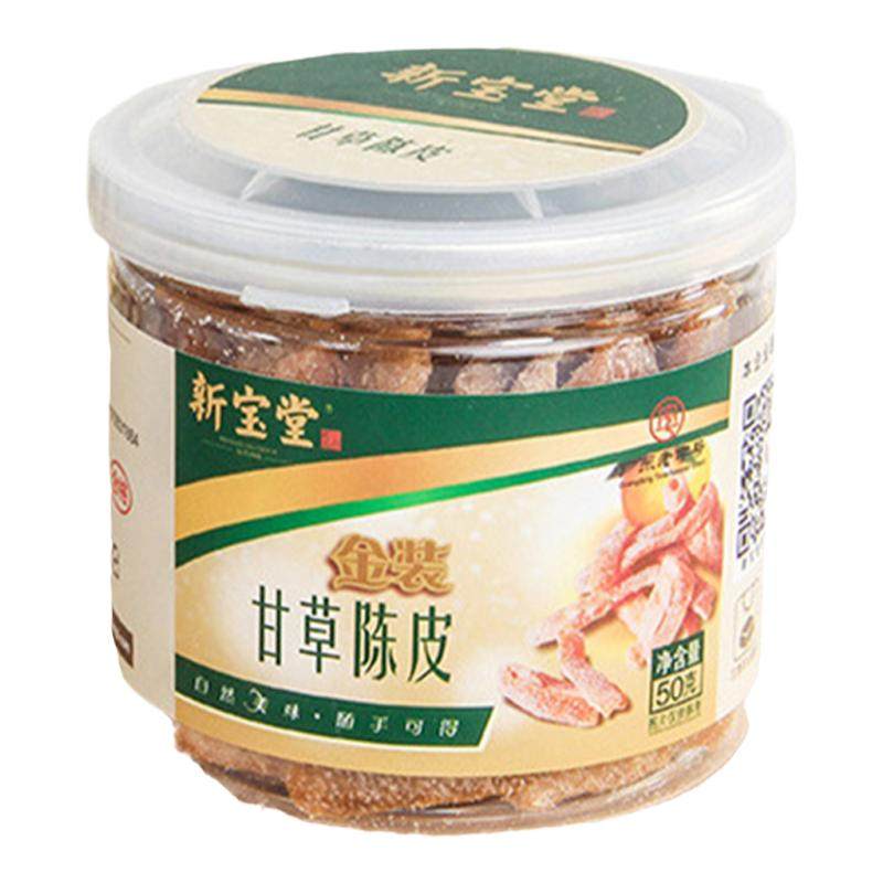 新宝堂甘草陈皮雪花陈皮零食蜜饯