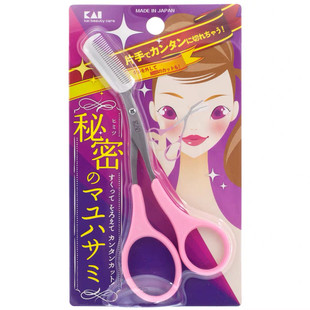 KAI日本贝印 眉毛剪 原装正品 新手易掌握眉剪 眉毛剪刀 修眉工具