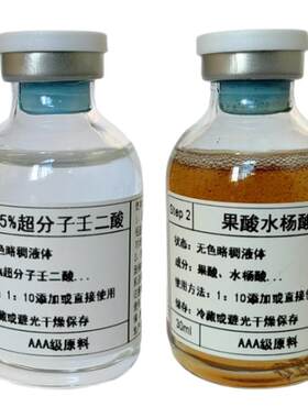 壬二酸果酸水杨酸淡化痘坑痘印